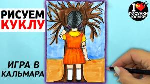 How to draw a Squid Game Doll