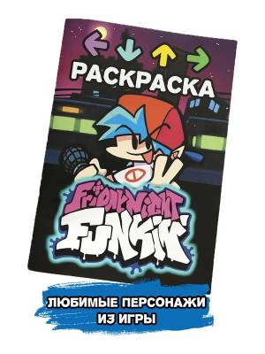 Большая детская раскраска  Friday Night Funkin
