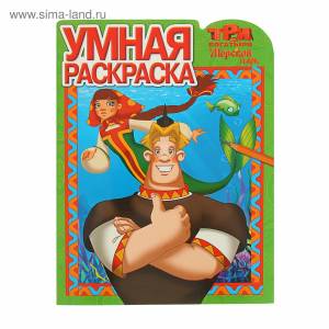 Умная раскраска