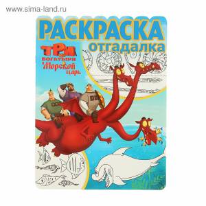 Раскраска-отгадалка