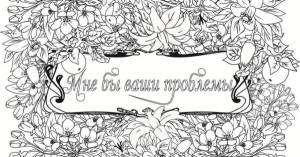 Рисуем и выдыхаем! Лучшие раскраски-антистресс для взрослых