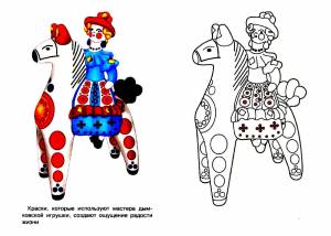 Рисунки дымка игрушка