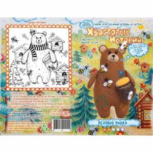 Набор для создания игрушки из фетра