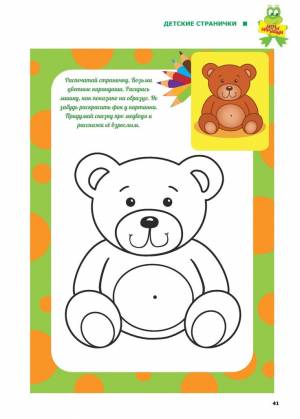 Раскраска для малышей творчество раскраска карандаши рисуютдети мишка своимируками моторика