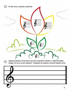 Нотная раскраска