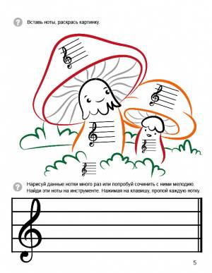Нотная раскраска