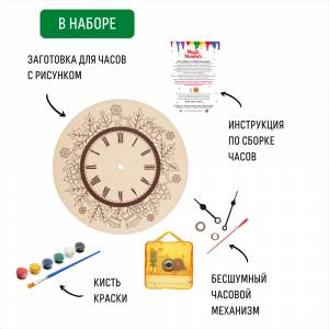 Набор для творчества Часы-раскраска Новогодний МПИ-cl-2
