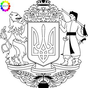 Раскраска эмблема Украины