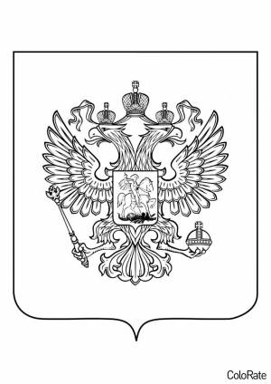 Раскраска Герб РФ