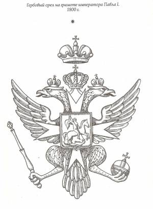 Раскраска Герб России