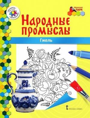Народные промыслы