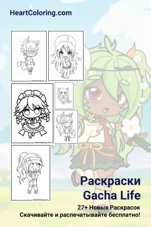 Раскраски Gacha Life