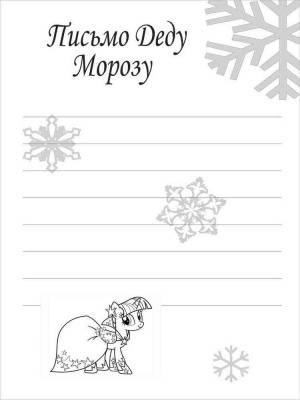 Письмо Деду Морозу