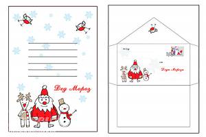 Раскраска Письмо Деду Морозу