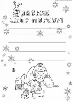 Раскраски Конверт для письма деду морозу