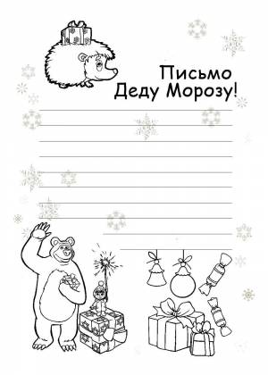 Конверт для деда мороза раскраска