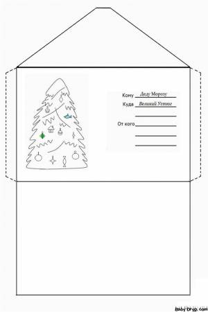 Необычный конверт для письма Деду Морозу