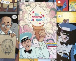 Мороженщик