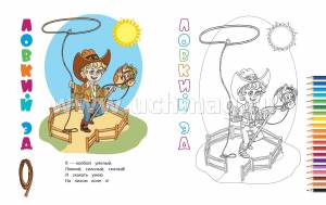 Книжка-раскраска