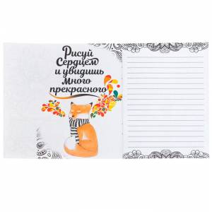 Блокнот-раскраска «Мой творческий блокнот», 12 листов