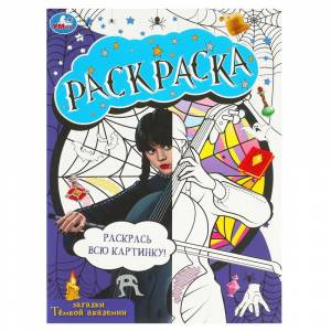 Раскраска Домино