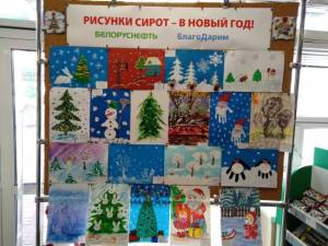 Новогодняя акция под названием Рисунки сирот