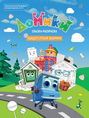 Домики