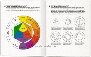 Книга-раскраска «Крась! Мажь! Гуашь! Акварель! Карандаш!»