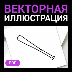 Бейсбольная бита скетч в стиле дудл