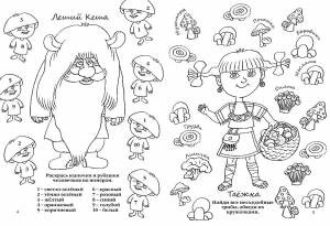 Раскраска Леший  и