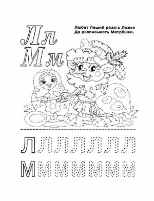 Раскраски Раскраска Леший матрешка Прописи