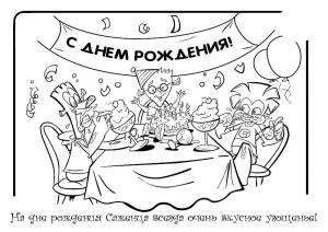 Раскраска Леший