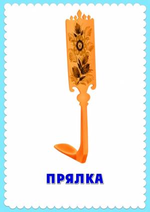 Предметы народного быта рисунок