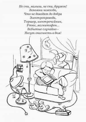 Раскраски Безопасность в быту для детей