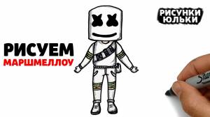 Как нарисовать DJ Marshmello