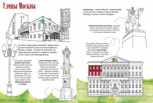 В Москве появилась раскраска-путеводитель для детей