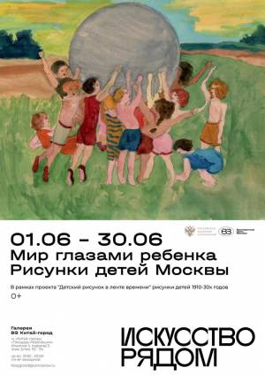 Жители и гости столицы узнают, как дети видели Москву 100 лет назад