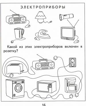 Раскраска электроприборы