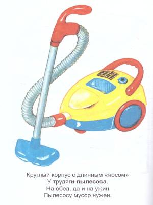 Раскраска Малышок Бытовая техника