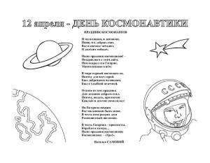 Раскраски Раскраска День космонавтики День космонавтики детские