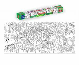 ОЧЕНЬ БОЛЬШАЯ РАСКРАСКА