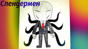 Как нарисовать Слендермена? РИСУНКИ ДЛЯ ДЕТЕЙ