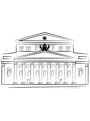 Большой театр раскраска