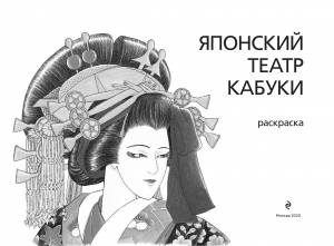 Японский театр кабуки