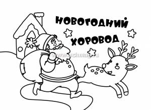 Мини-раскраски