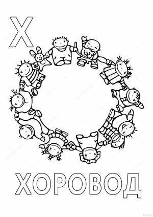Хоровод раскраска