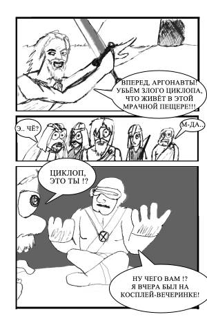 Смех циклопа