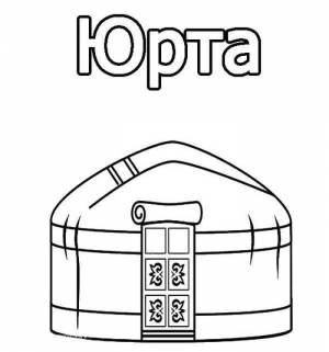 Юрта рисунок раскраска