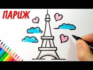 How to draw an eiffel tower, an easy way