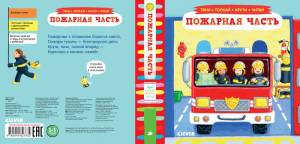 Пожарная часть
